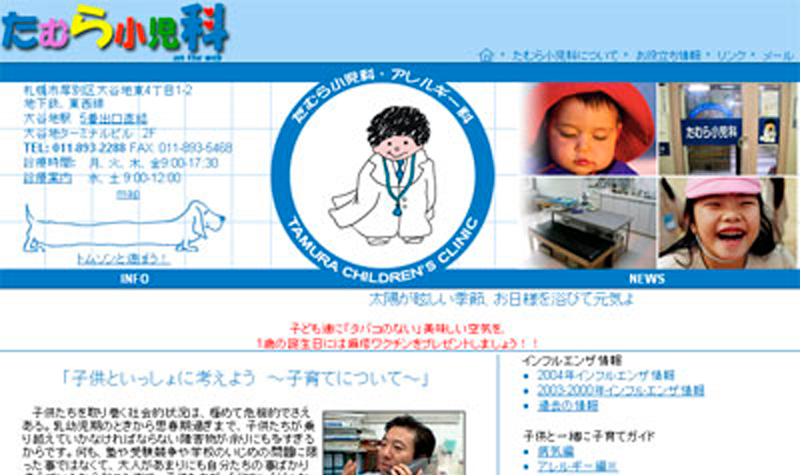 tamura.co.jp (2003г.) 