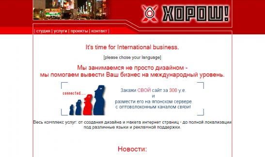 <p>Начало — первый сайт студии horosh.ru</p>
