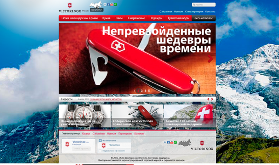 <p>Российское представительство торговой марки Victorinox</p>