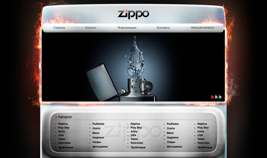 <p>Российское представительство торговой марки Zippo</p>